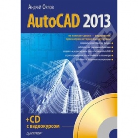   AutoCAD 2013 [+CD  ] 