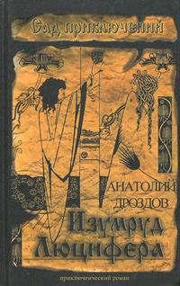 Слушать изумруд люцифера. Слушать изумруд люцифера. Керстин гир незабудка 2. Керстин гир аудиокниги. Слушать изумруд люцифера.