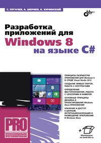  ..    Windows 8   C# 