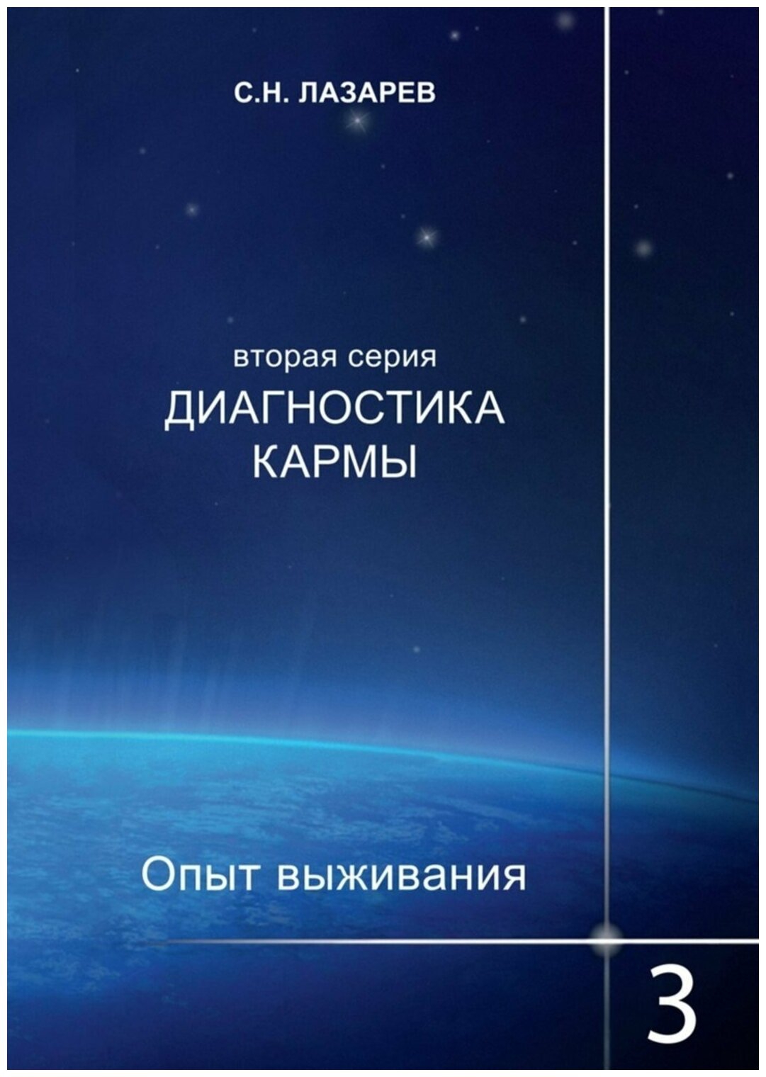 Диагностика Кармы Книги Купить