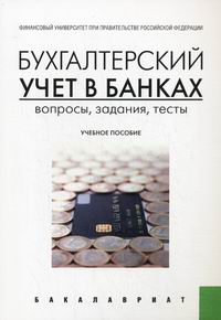 Бухгалтерский Бухгалтерский