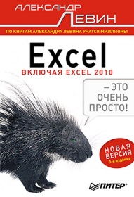    Excel -    