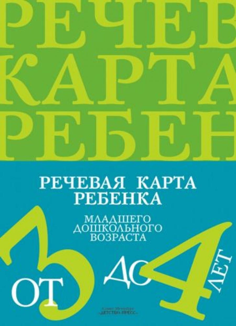 Речевая Карта Ребенка Купить