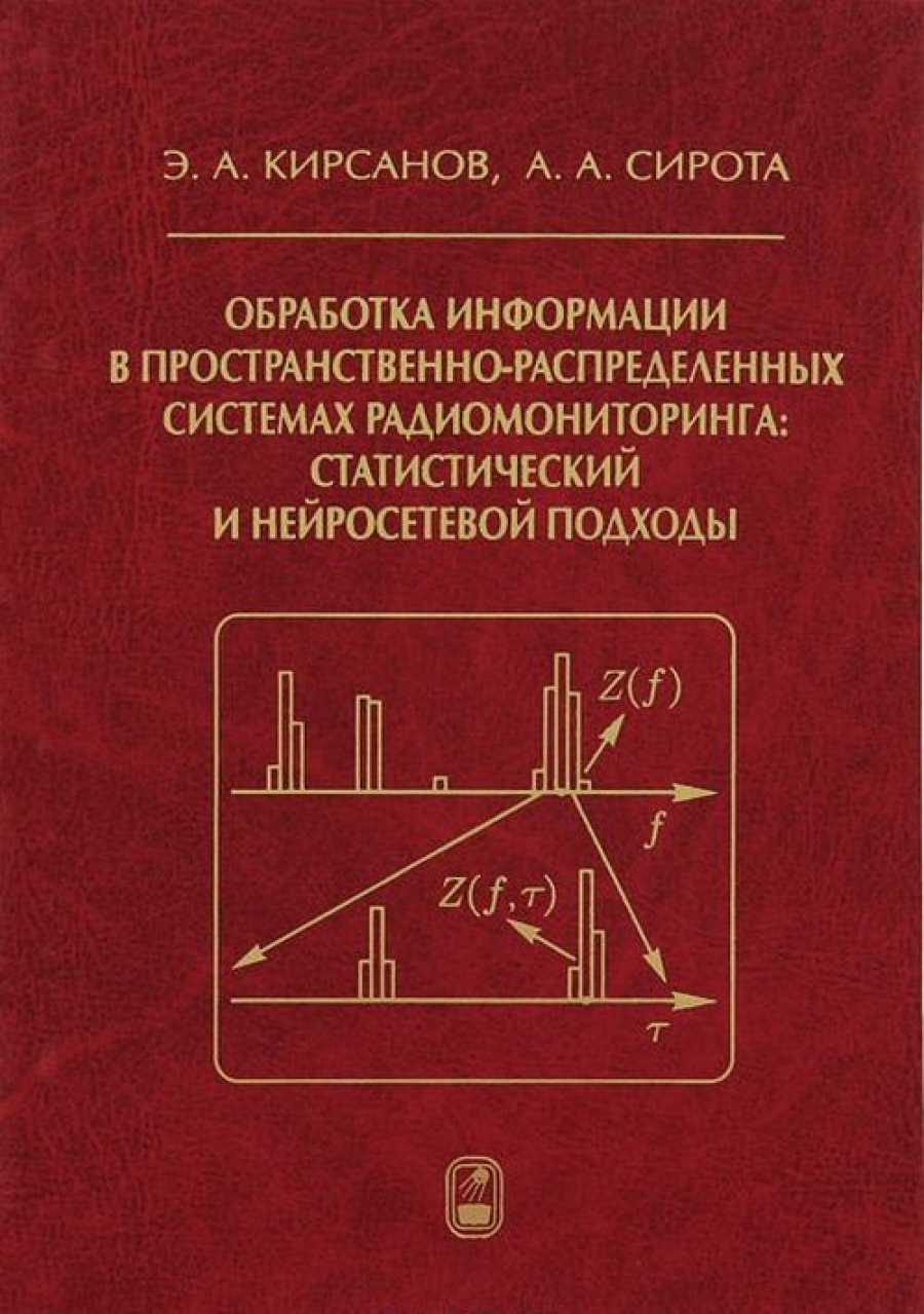 Циклотронное и синхротронное излучение. Пространственно распределенных. Радиомониторинг задачи методы средства. Пространственно распределённые модели. Пространственно распределенных.