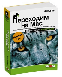     Mac. OS X 10.8 Mountain Lion 