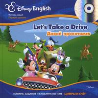 Disney English. Let's Take a Drive.   