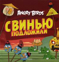   (Angry Birds) 