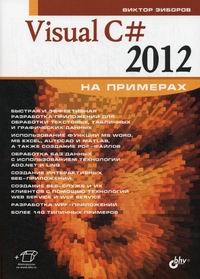  .. Visual C# 2012   