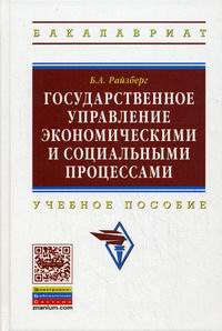 Учебное пособие: Государственное управление в современной России