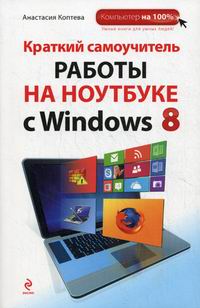  ..       Windows 8 