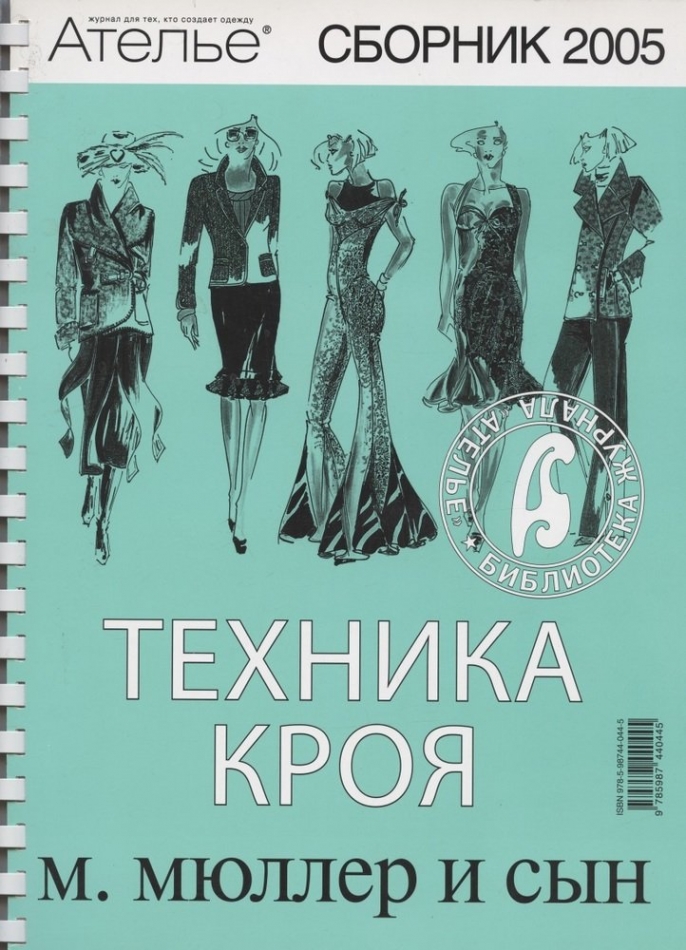 Библиотека журнала ателье эскиз и рисунок