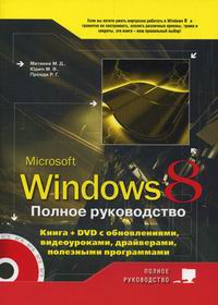  . . Windows 8.  .  + DVD  , ,    