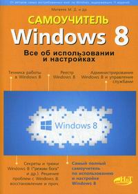  ..,  .,  Windows 8.     .  