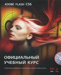 Adobe Flash CS6 (+CD) 