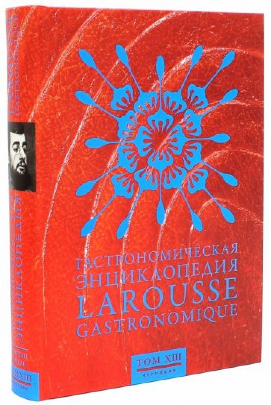   .  13 (Larousse Gastronomique) 