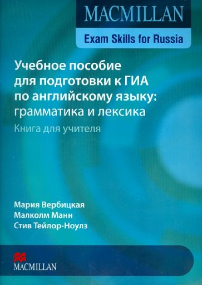  ,  -,  .         :     -.   . Macmillan Exam Skills for Russia 