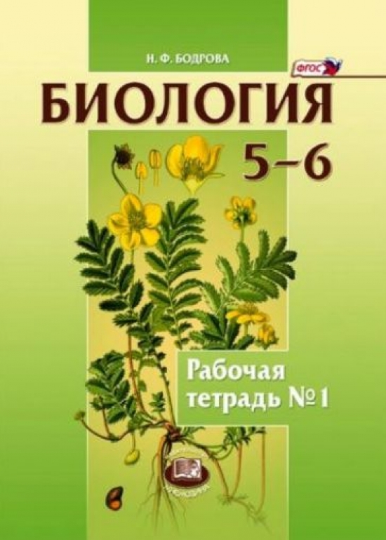 Биология для первого класса. Трайтак биология 6кл. Биология д.и.Трайтак н.д.Трайтак 5 класс. Трайтак биология 6. УМК по биологии 5-9 класс Трайтак.