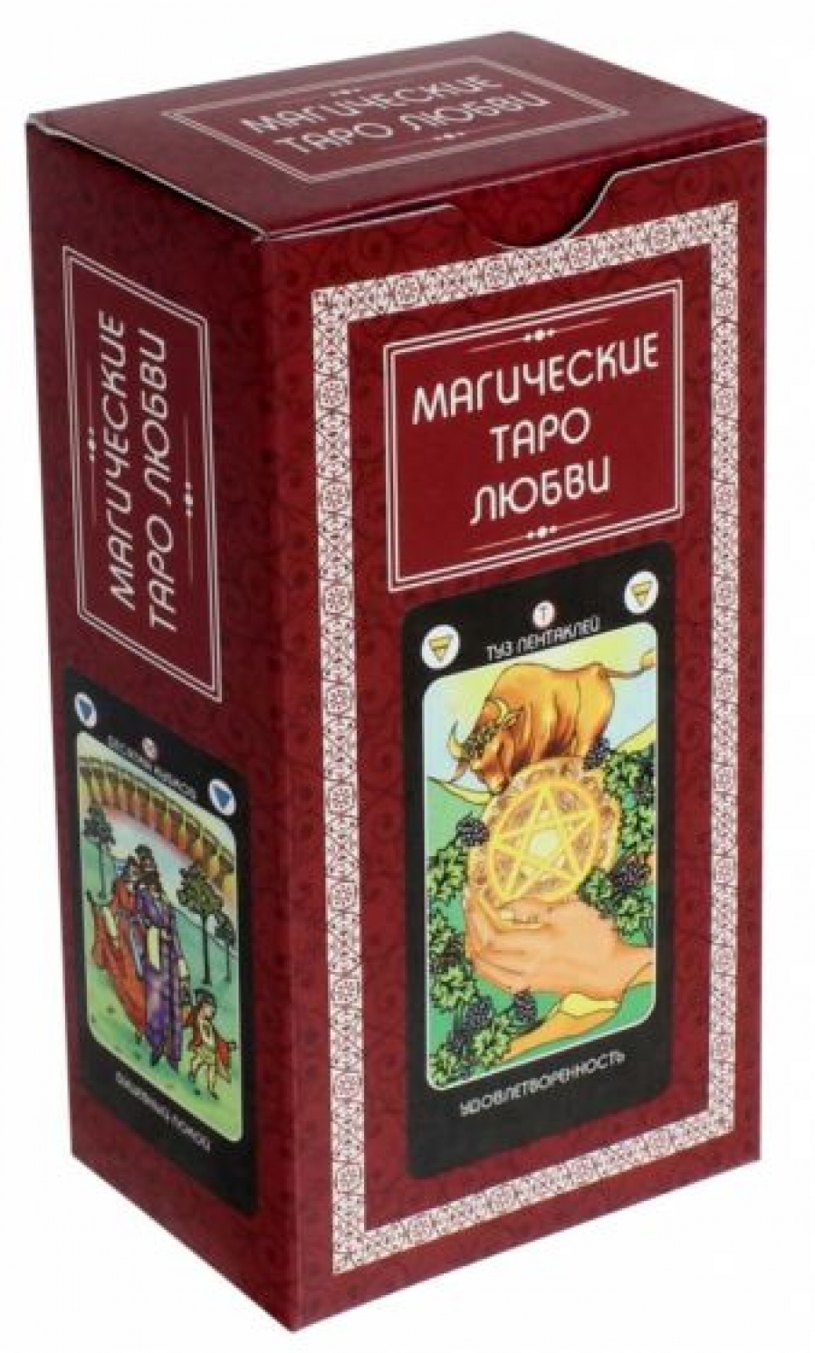 Магия таро книга. Магическое Таро любви. Таро любовь. Таро магические Таро любви. Таро любви 78 карт.