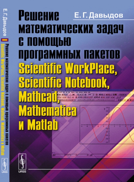  ..        Scientific WorkPlace, Scientific Notebook, Mathcad, Mathematica  Matlab 