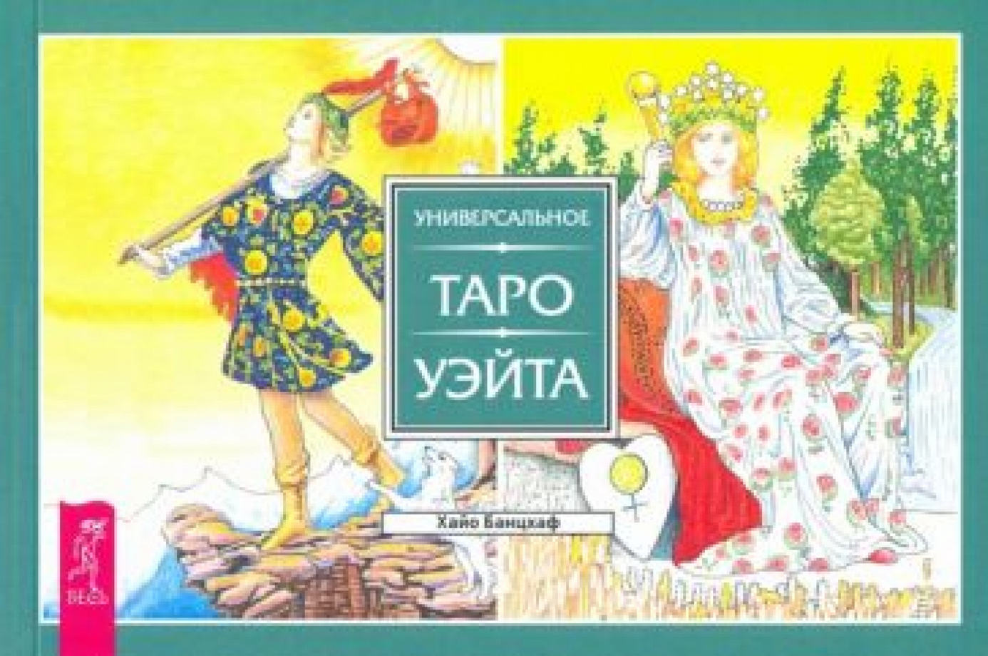 Какую Купить Книгу По Таро