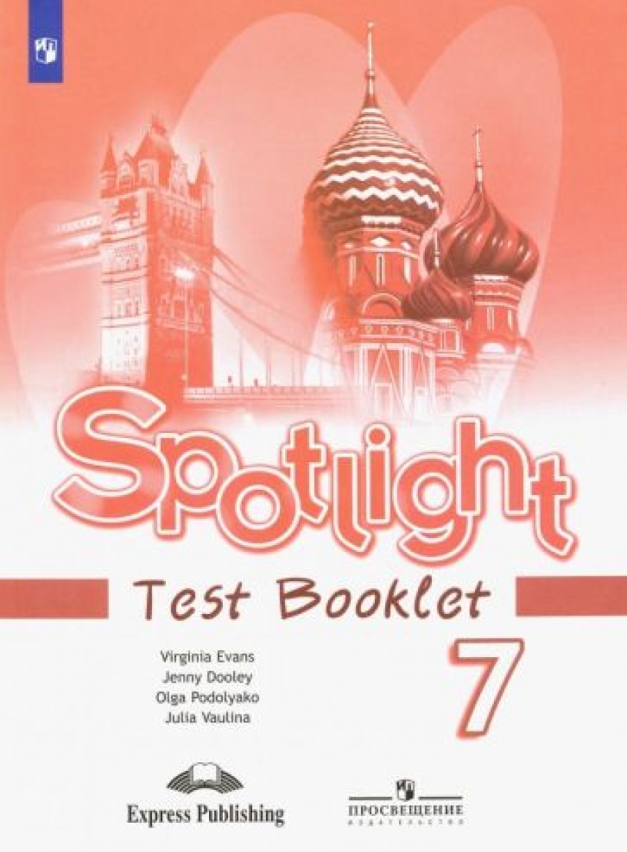 Ваулина Ю.Е. Spotlight 7. Test Booklet. Контрольные Задания. Английский в фокусе. Седьмой класс 