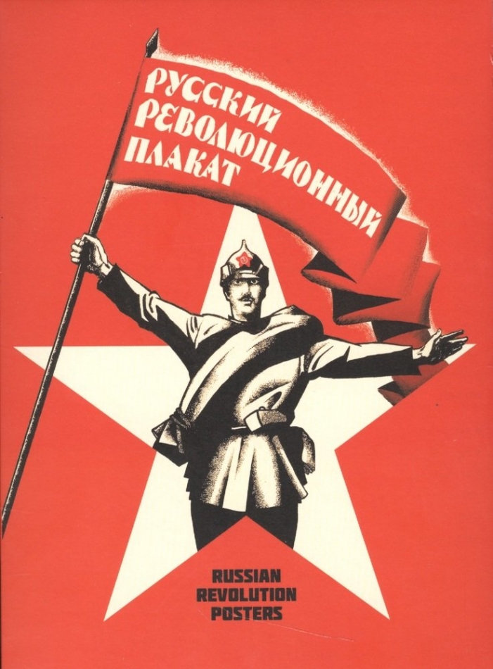 Лозунг революция будет. Революционные плакаты. Советские революционные плакаты. Революционные лозунги. Революционеры плакаты.