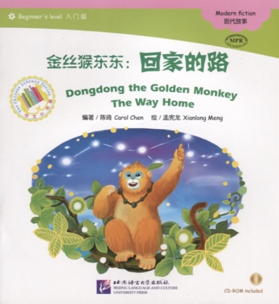Dongdong the Golden Monkey The Way Home 