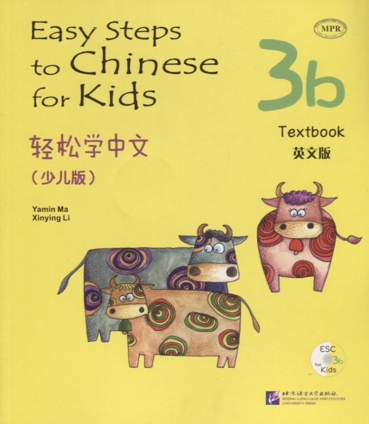 Yamin M. Easy Steps to Chinese for Kids 3B - SB&CD/      .  3B -   CD 