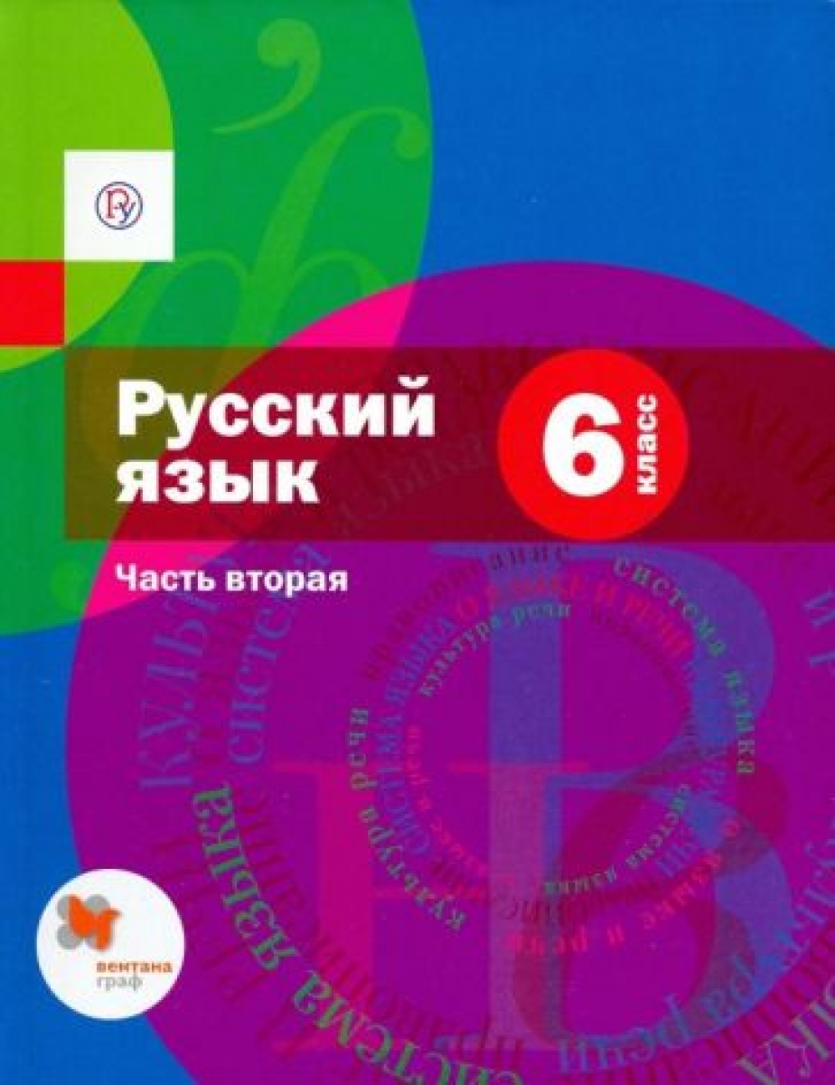 русский язык 9 класс флоренская. учебник. русский язык. шмелёв а. шмелева русский.