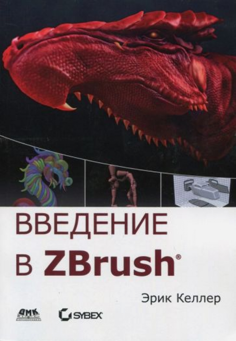  .   Zbrush 
