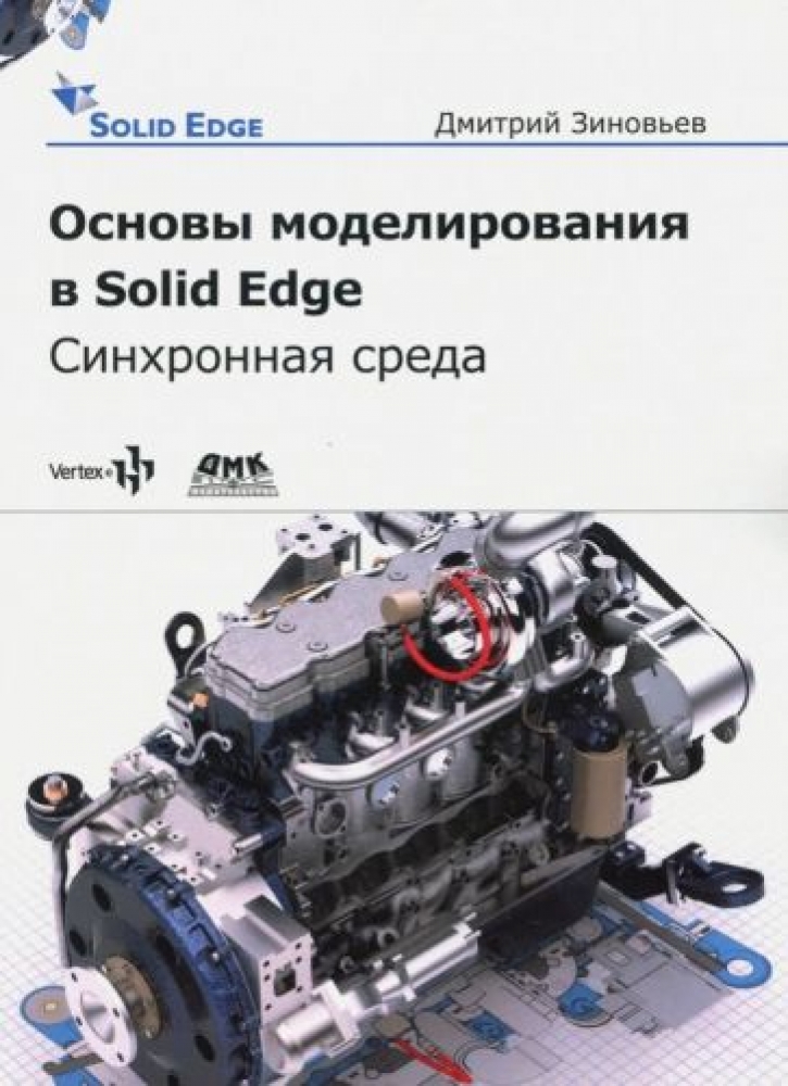  .    Solid Edge SN10.   
