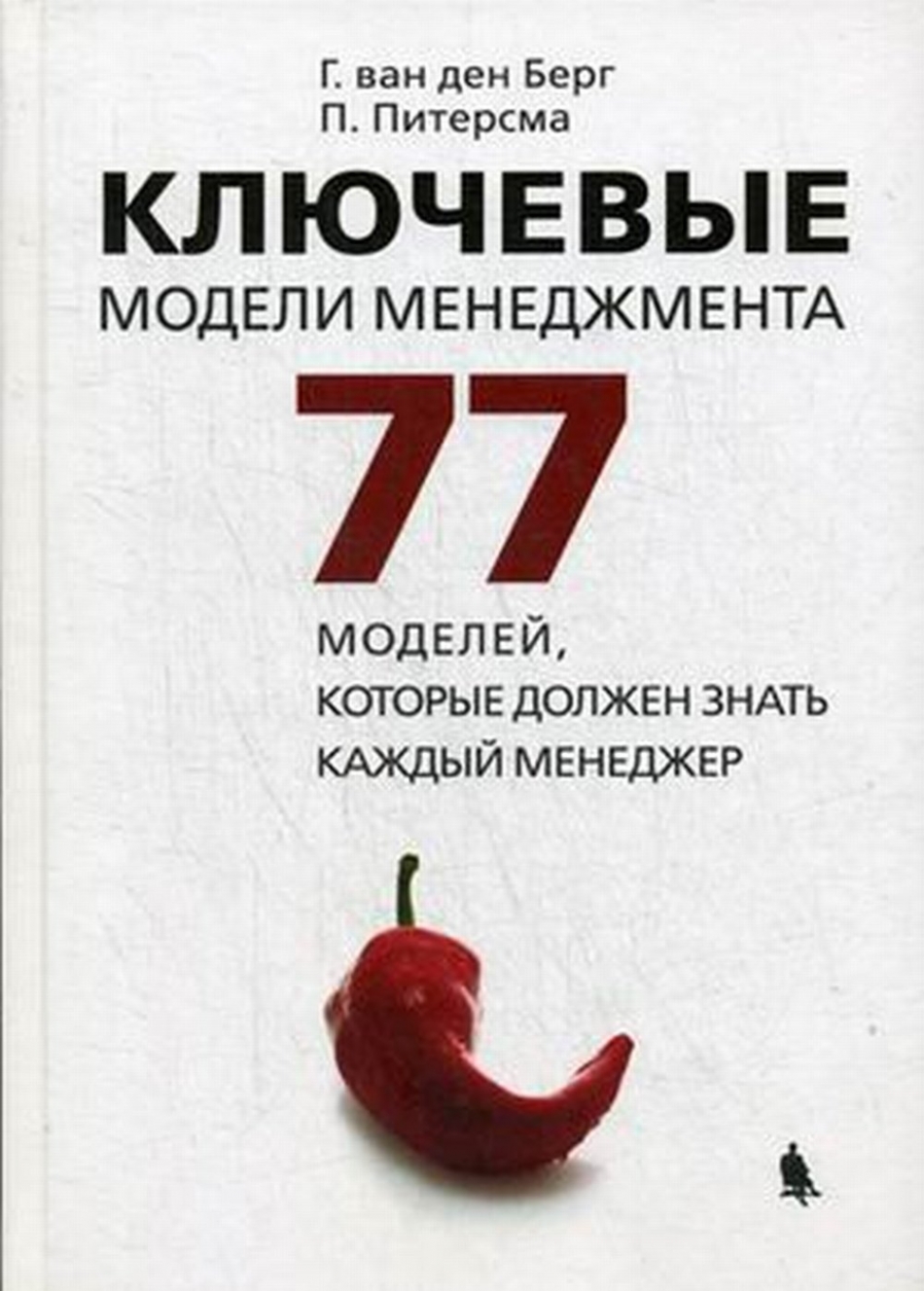 Ключевые модели управления. Ключевые модели менеджмента. Менеджмент 6-е издание. Ван Хорн финансовый менеджмент. Менеджмент и модель издания.