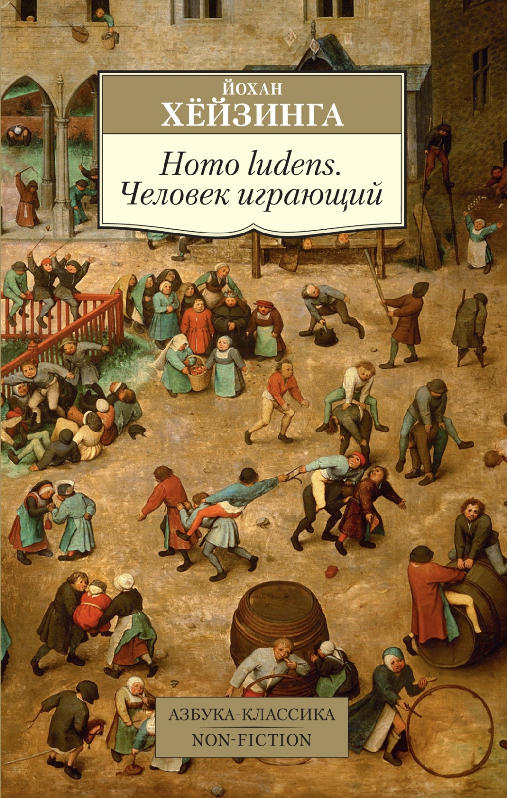 ո  Homo ludens.   