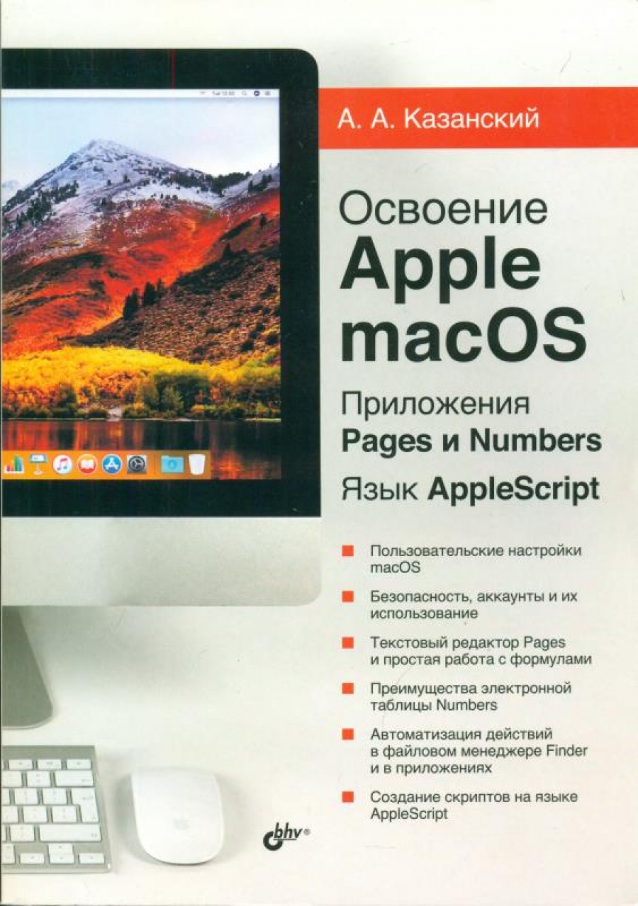  ..  Apple macOS.  Pages  Numbers.  AppleScript 