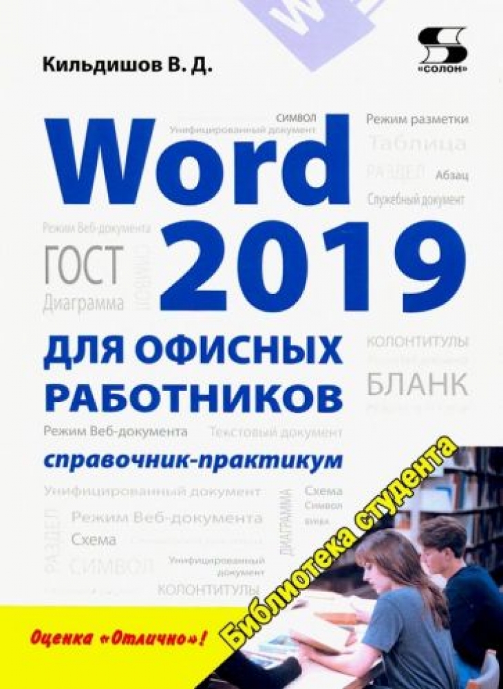   Word 2019   . - 