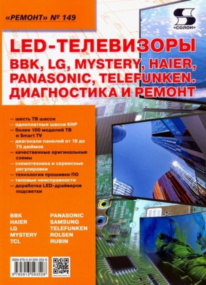  . .,  . LED- BBK, LG, Mystery, Haier, Panasonic, Telefunken.   .  149 