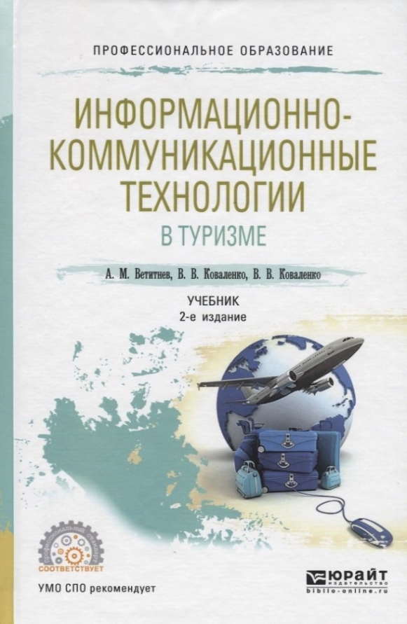 Управление проектами в туризме учебник