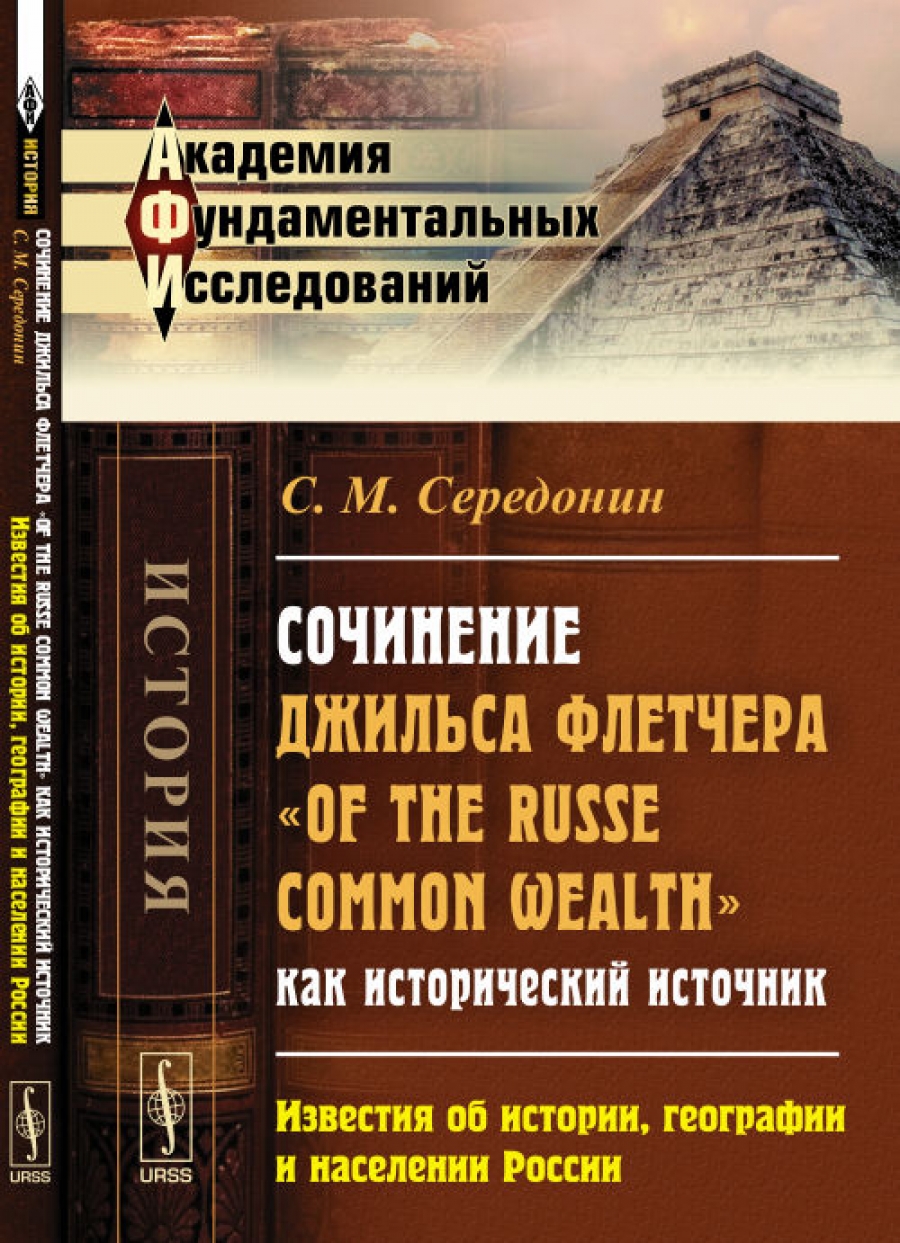  ..    "Of the Russe Common Wealth"   .   ,     