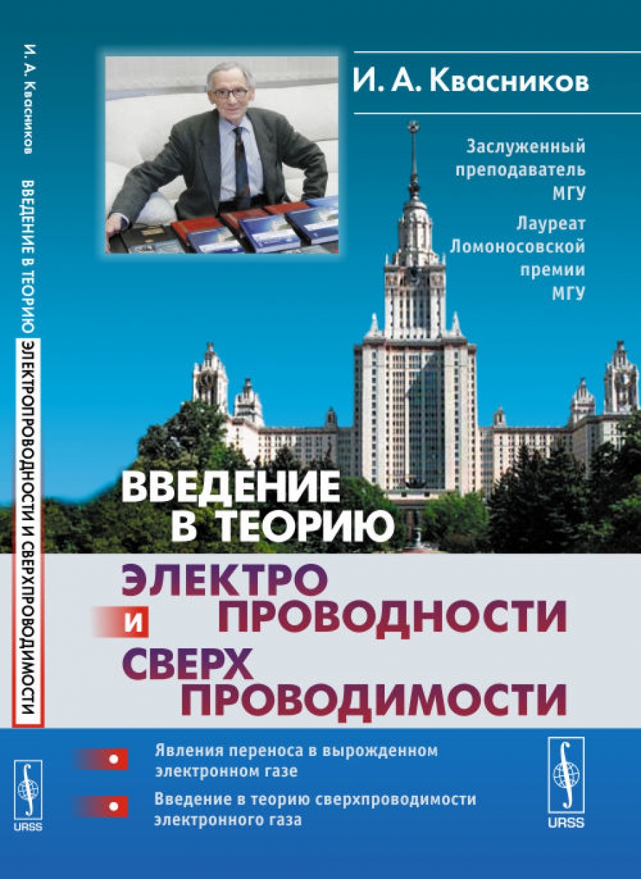 Молекулярная физика книги для вуза. Квасников термодинамика. Квасников термодинамика. 4 физика. Грач термодинамика и статистическая физика.