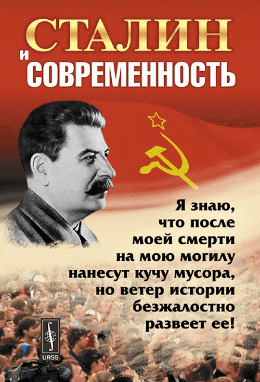 Сталинские книги купить. Сталин в современности. Сталин книга. Зиновьев про Сталина.