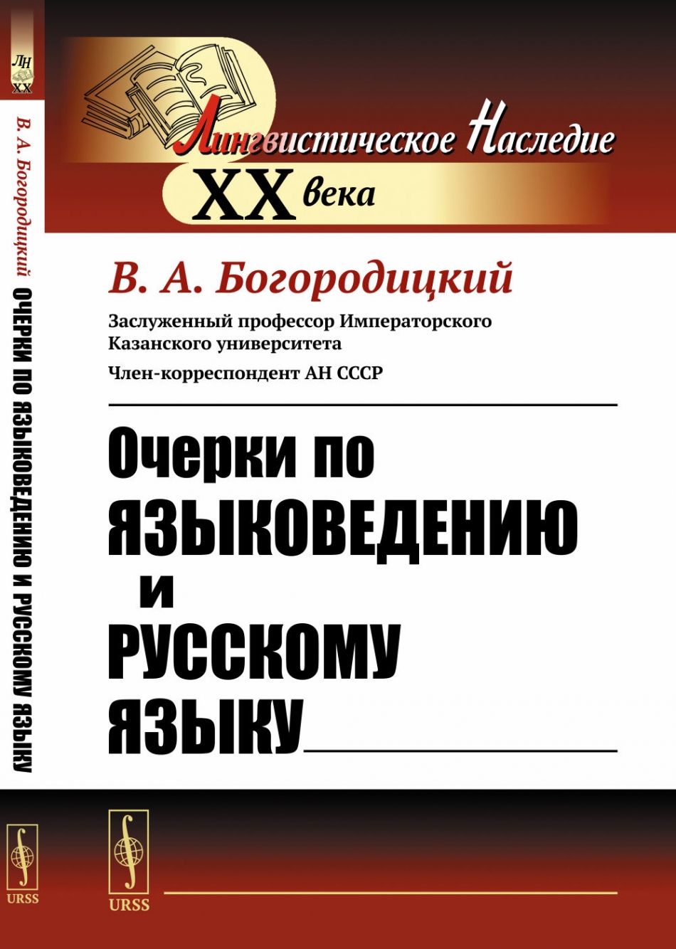 В а богородицкий презентация