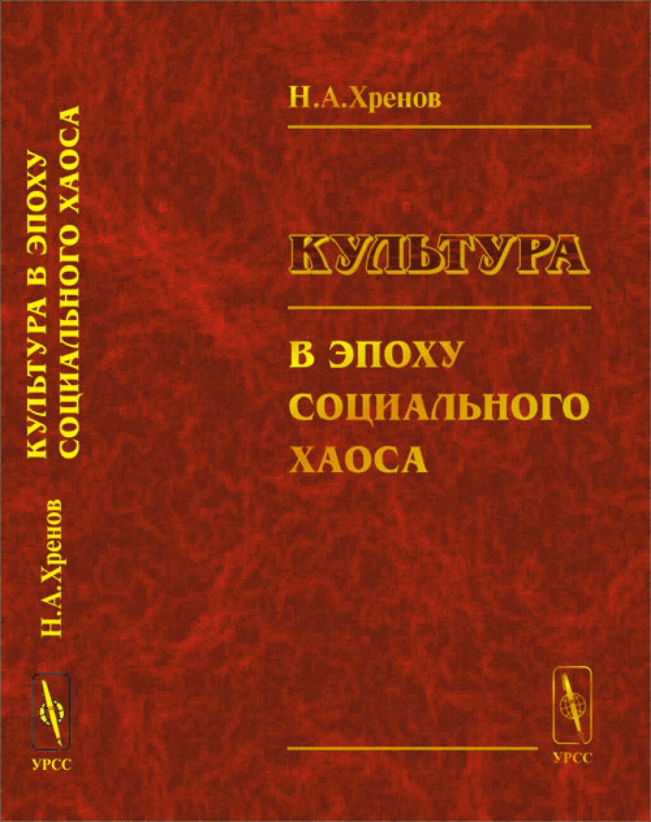 Хренов н а. Хренов н а