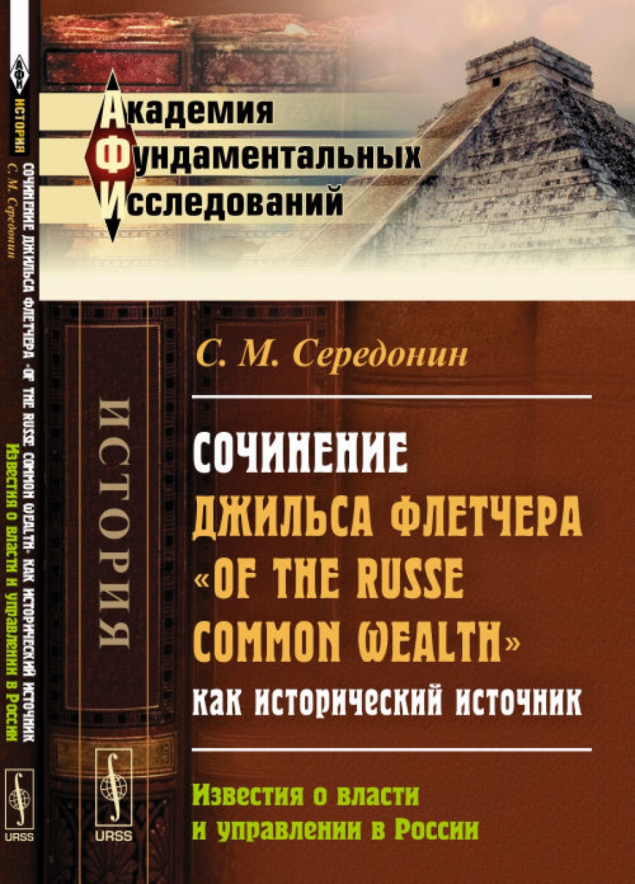  ..    "Of the Russe Common Wealth"   .        