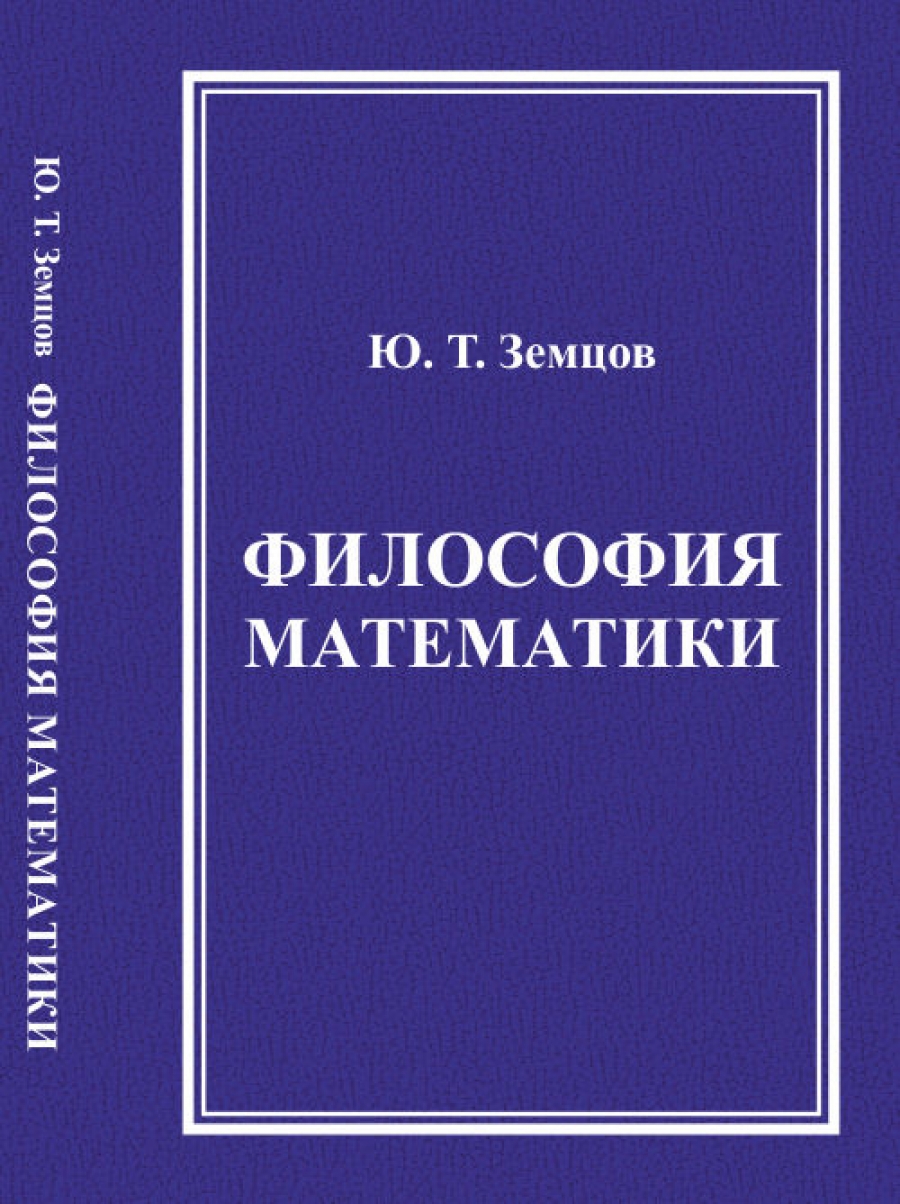 Проект математика и философия 10 класс
