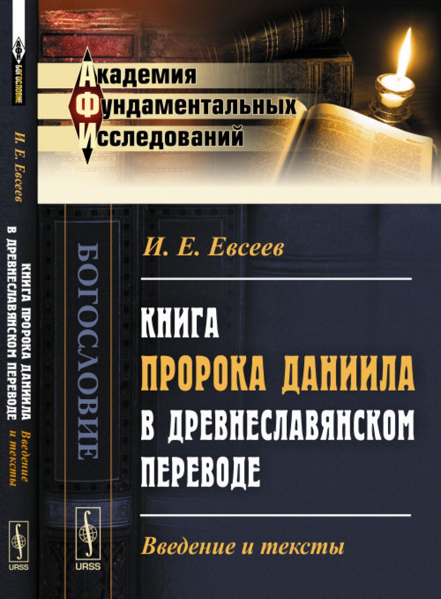 Книги про пророков. Пророк книга. Книга пророка Даниила.