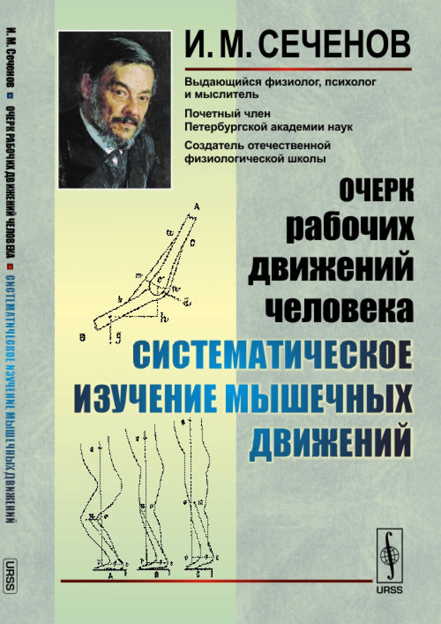 Рефлексы Головного Мозга Книга Сеченов Купить