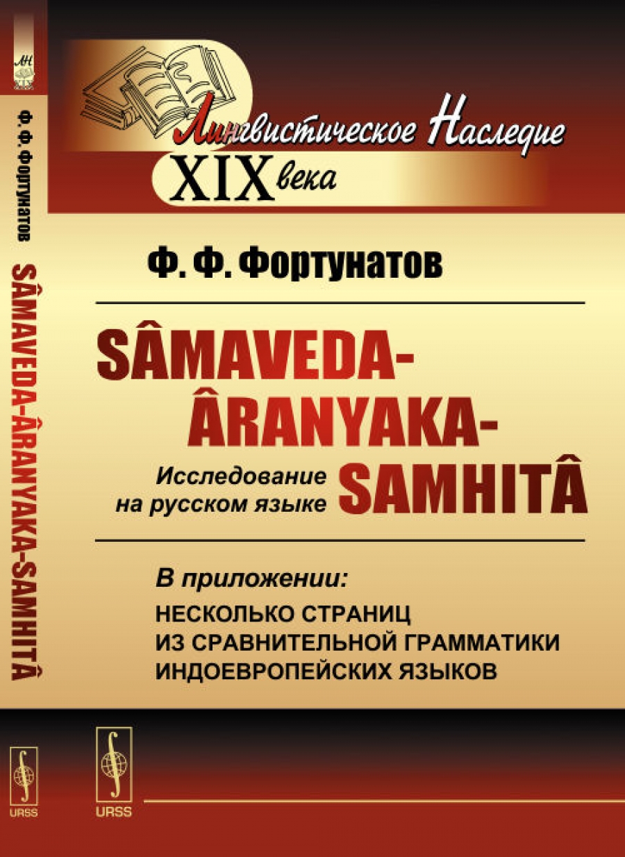  .. Smaveda-ranyaka-Samhit (--):    .  :        