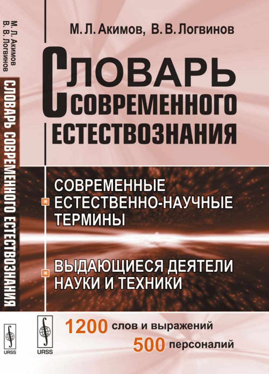 словарь терминов. научный словарь терминов и понятий. словари с научной терминологией. понятия глоссария. словарь технических терминов англо-русский.