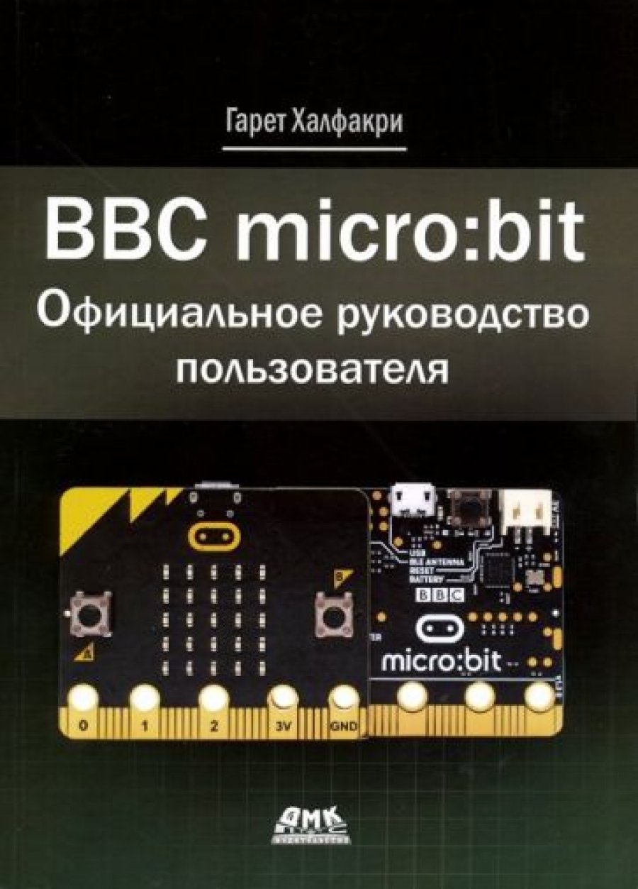  . BBC micro:bit.    