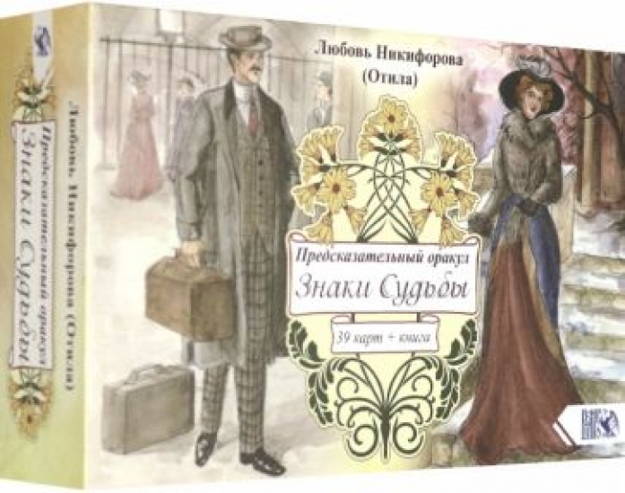 Предсказательный оракул знаки судьбы галерея. Таро расклад знаки судьбы. Карты знаки судьбы. Предсказательный оракул знаки судьбы. Таро знаки судьбы.